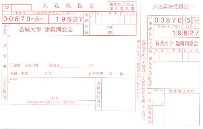 一般会員、永年会員、協賛金用